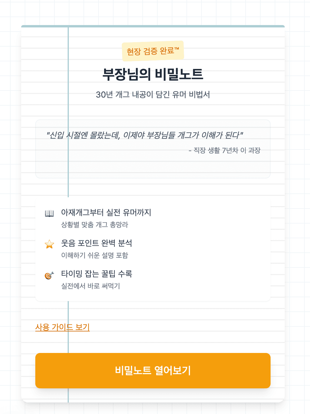 부장님의 비밀노트 데모